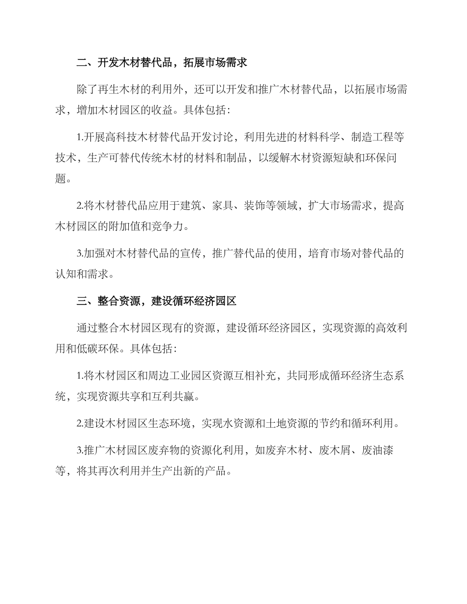 木材园区转型方案_第2页