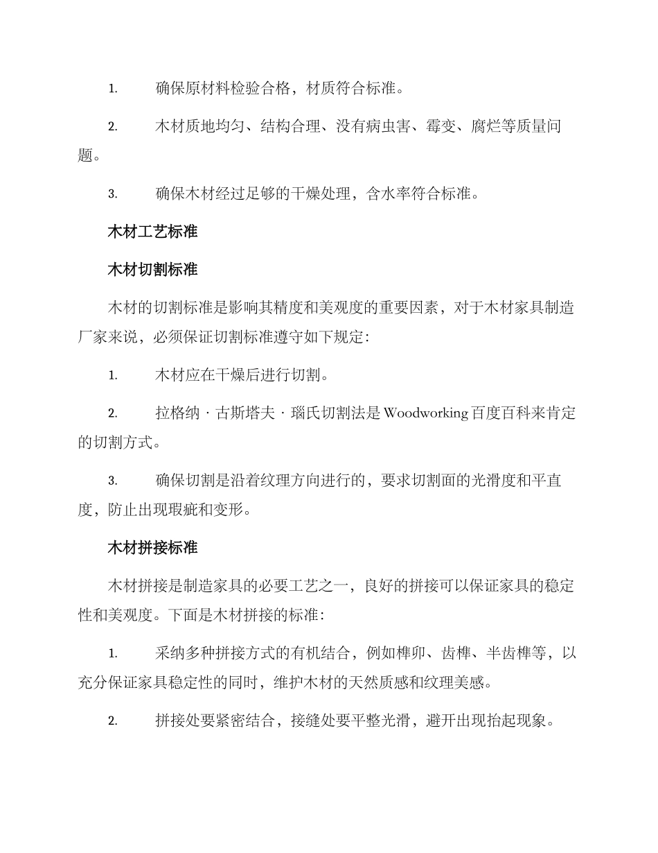 木材家具安全整治方案_第2页