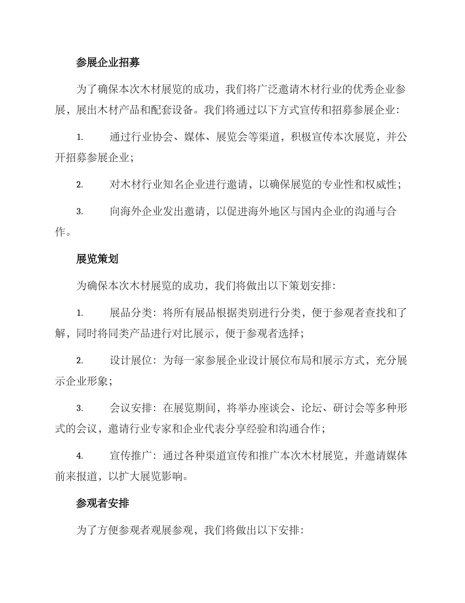 木材展览执行方案_第2页