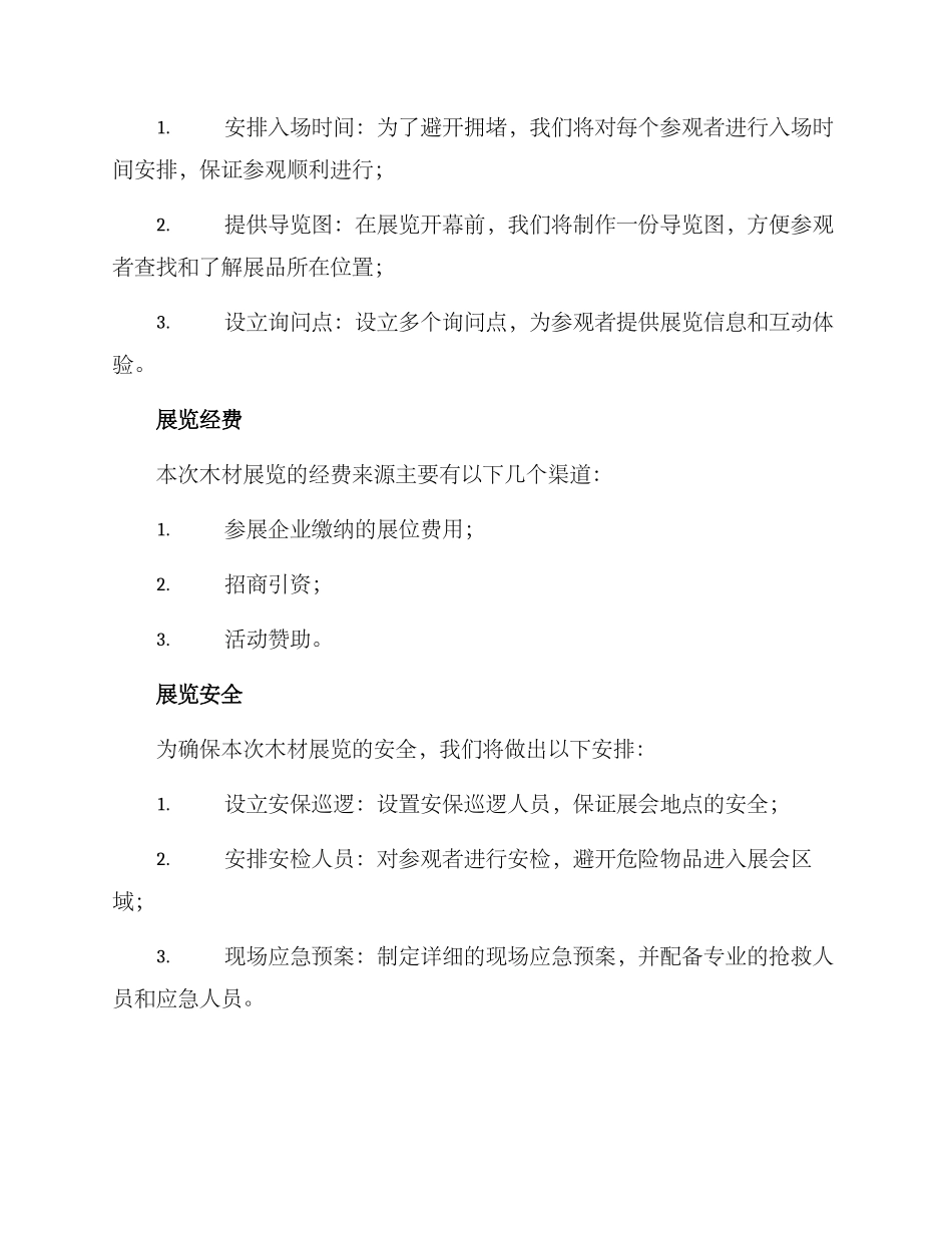 木材展览执行方案_第3页