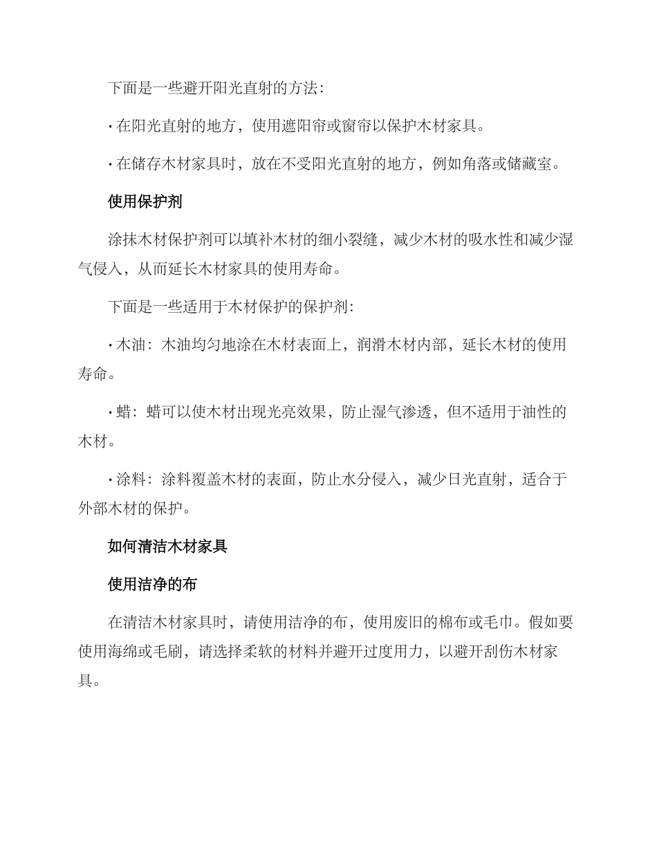 木材家具维护方案_第2页