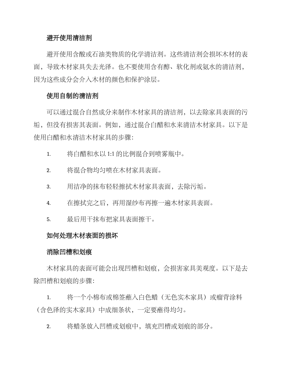 木材家具维护方案_第3页