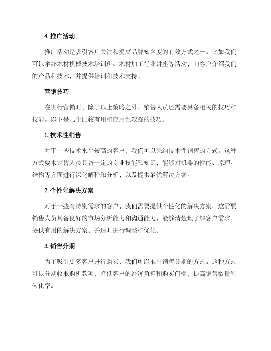 木材机械营销方案_第3页