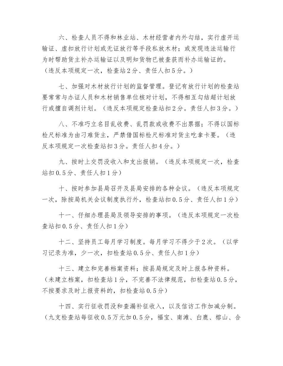 木材检查站安全生产工作目标管理考核标准_第2页