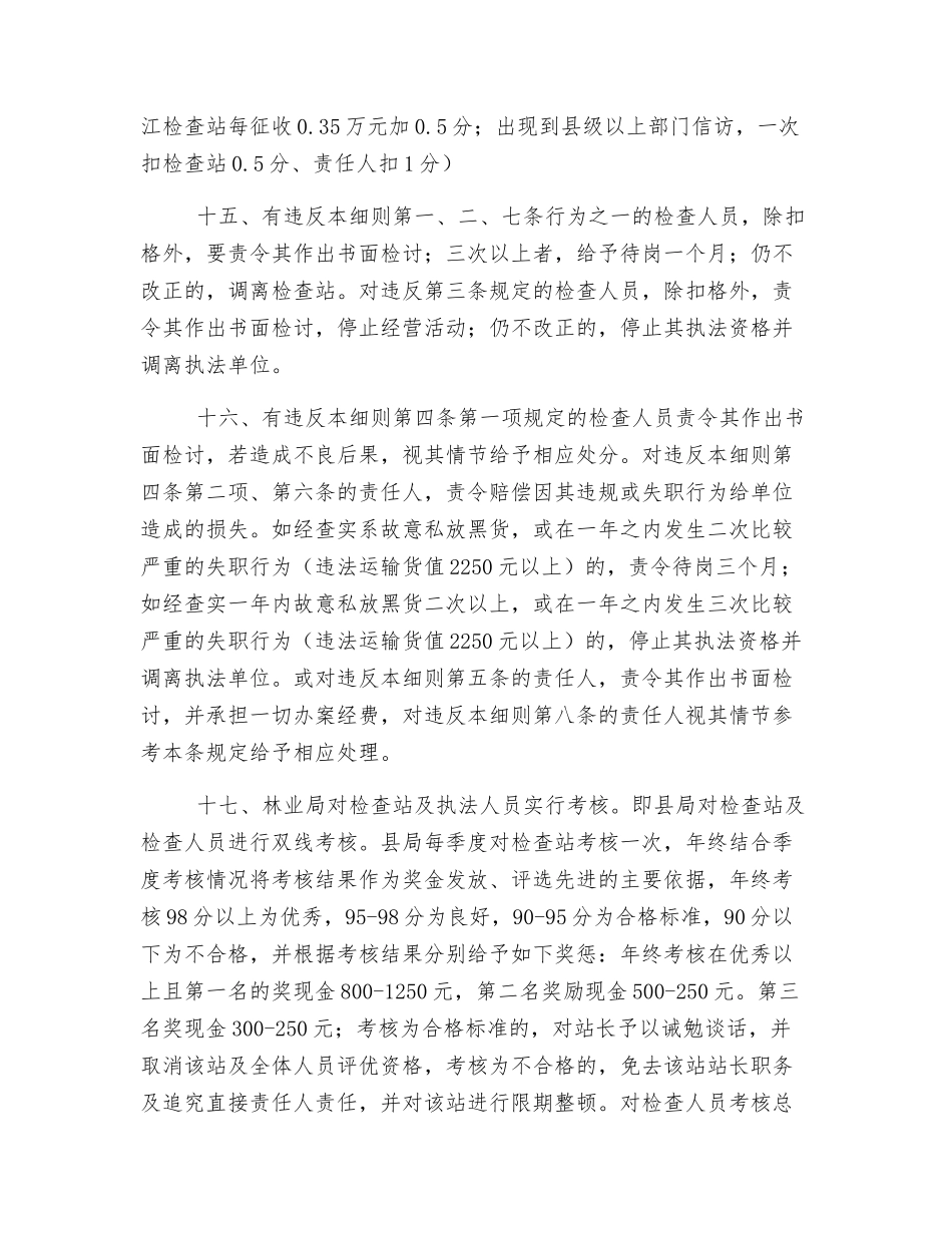 木材检查站安全生产工作目标管理考核标准_第3页