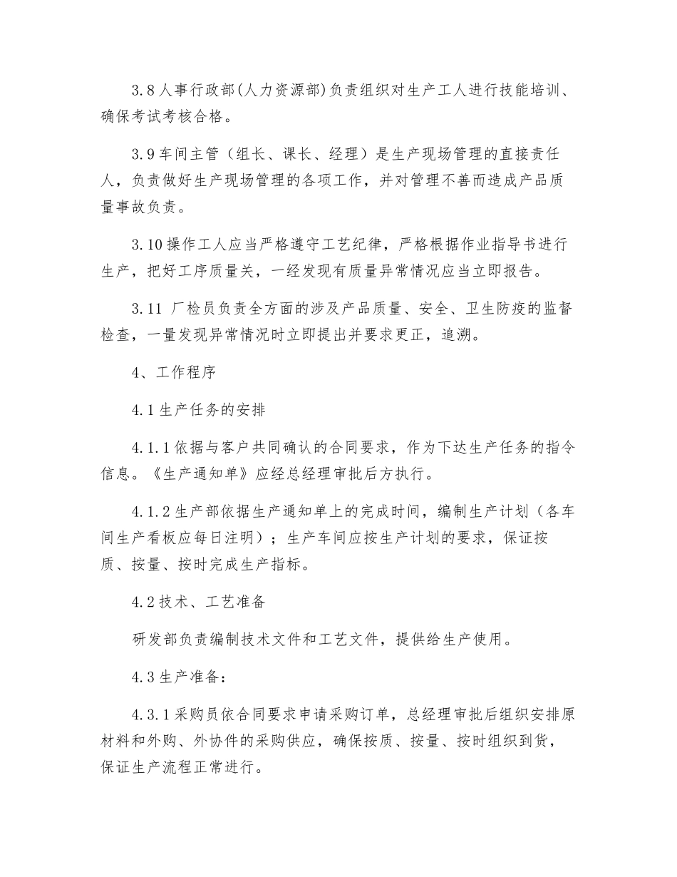 木材生产加工管理制度_第2页