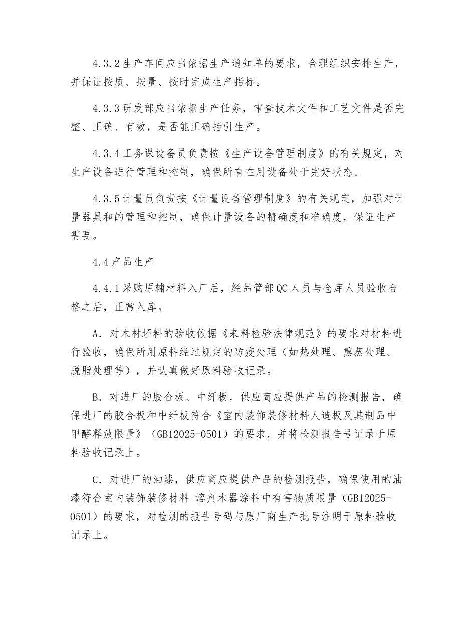 木材生产加工管理制度_第3页