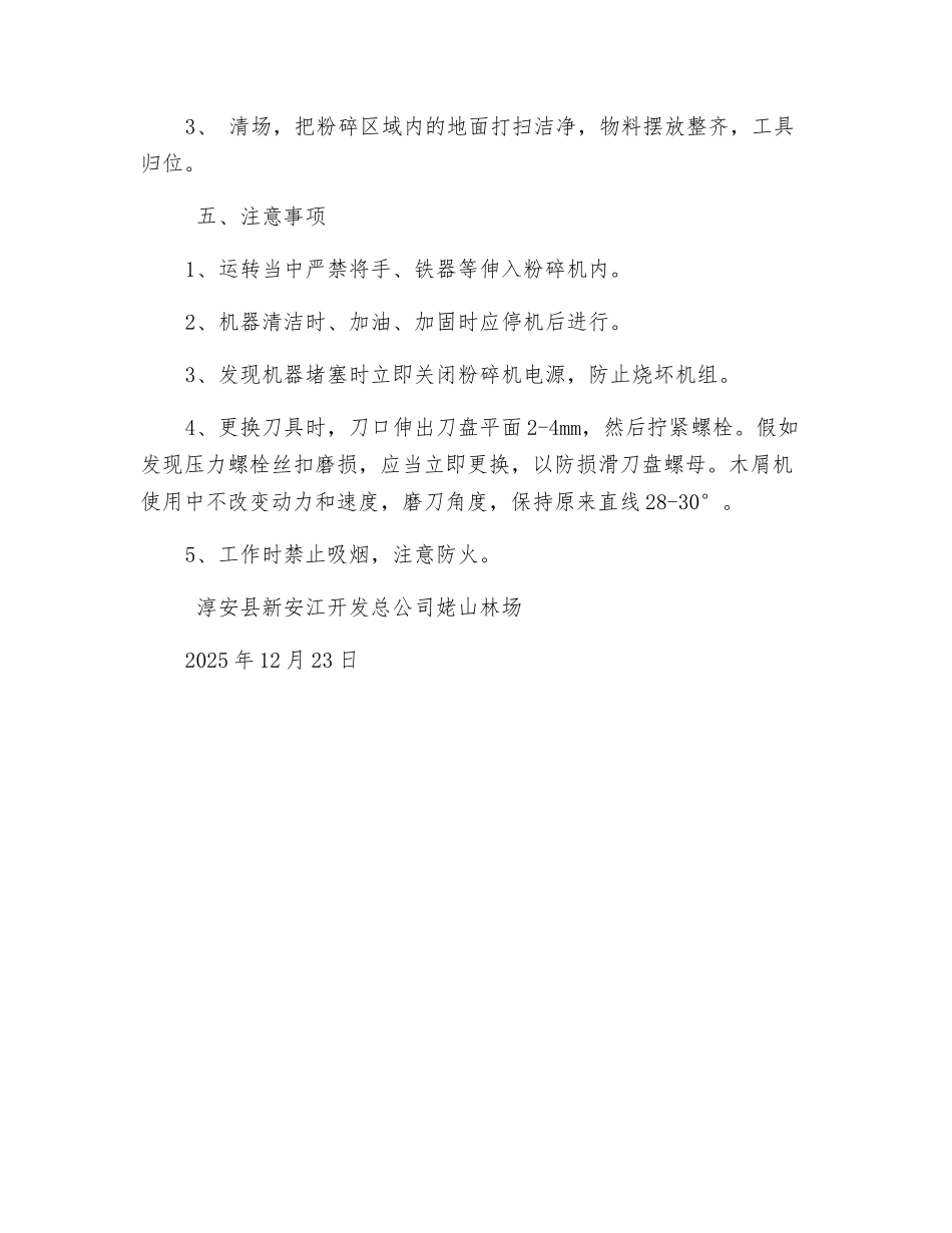 木材粉碎机安全生产操作规程_第2页