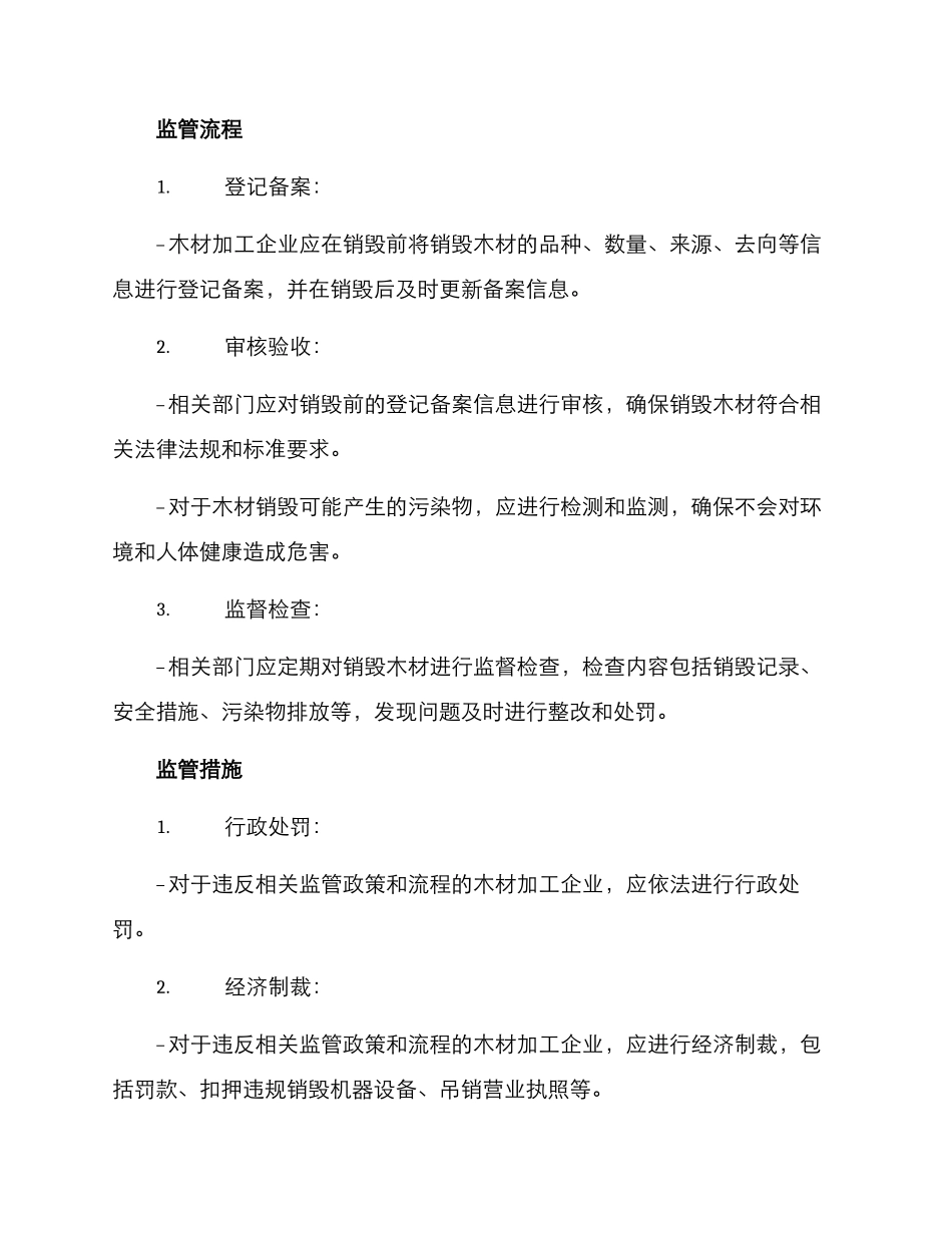木材销毁监管方案_第2页