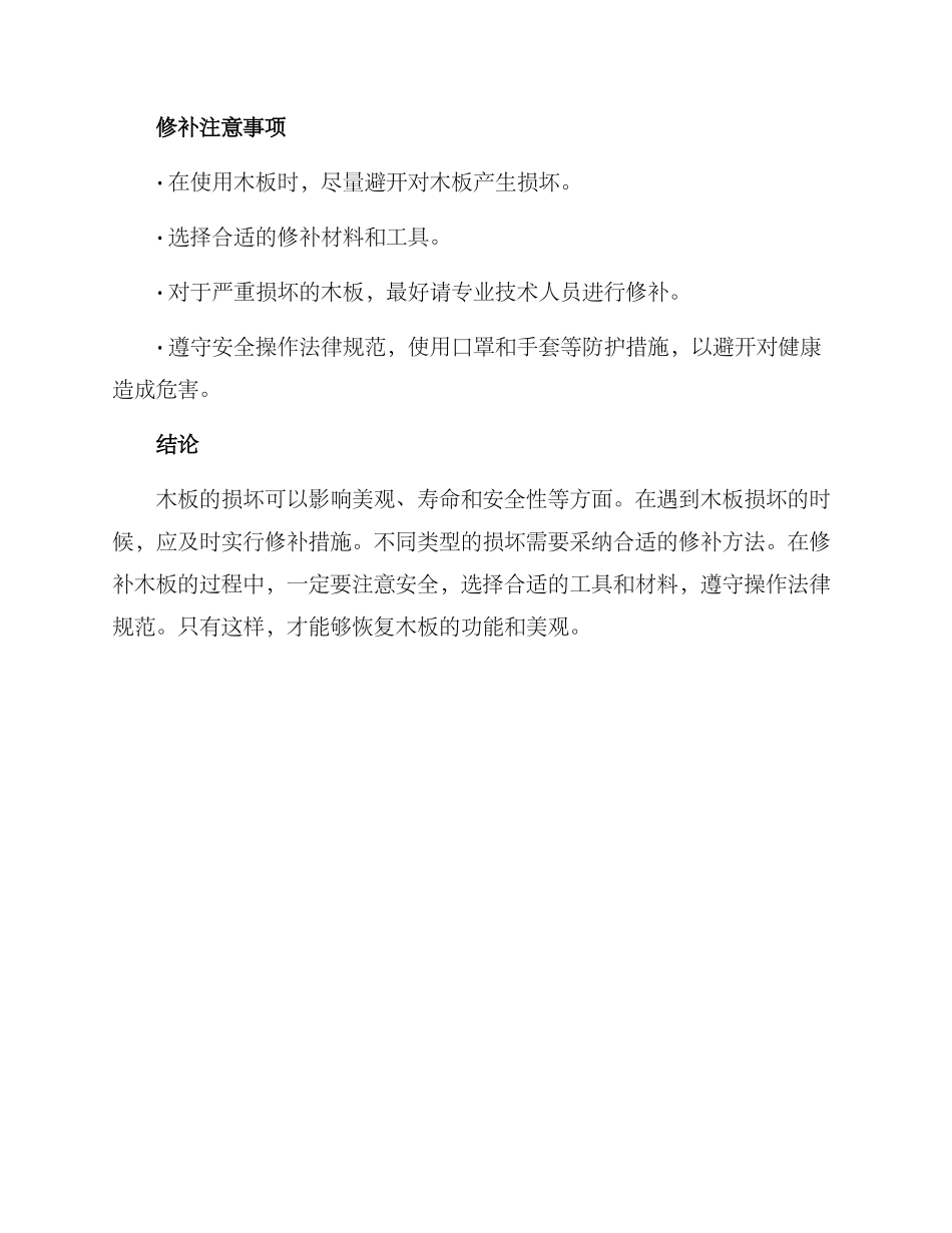 木板损坏修补方案_第3页