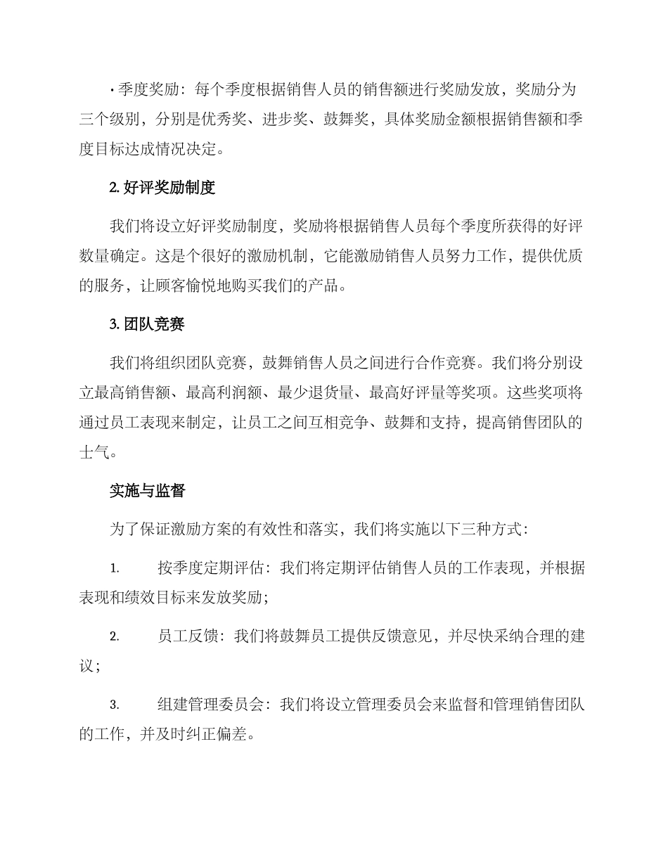 木板销售激励方案_第2页