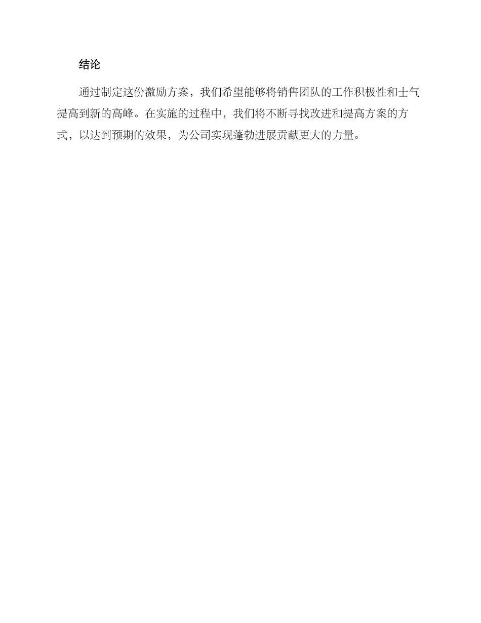 木板销售激励方案_第3页