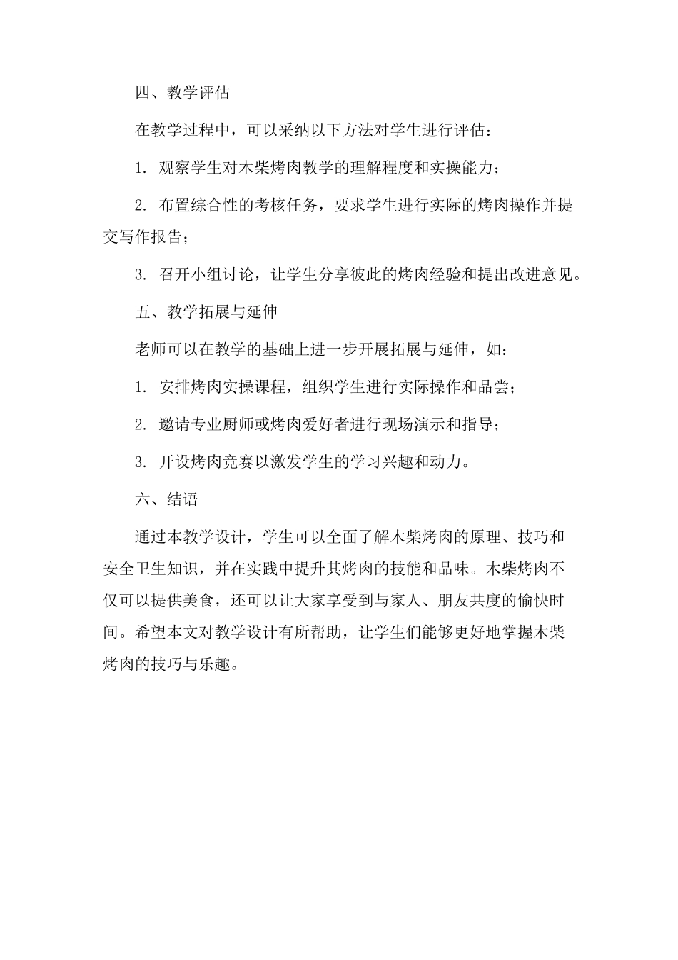 木柴烤肉教学设计_第3页