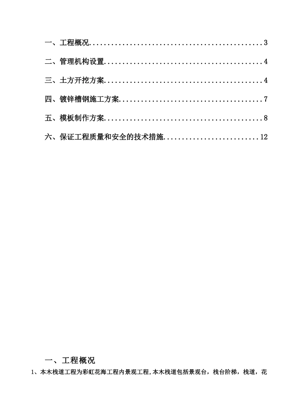 木栈道及木平台专项施工综合方案样本_第3页