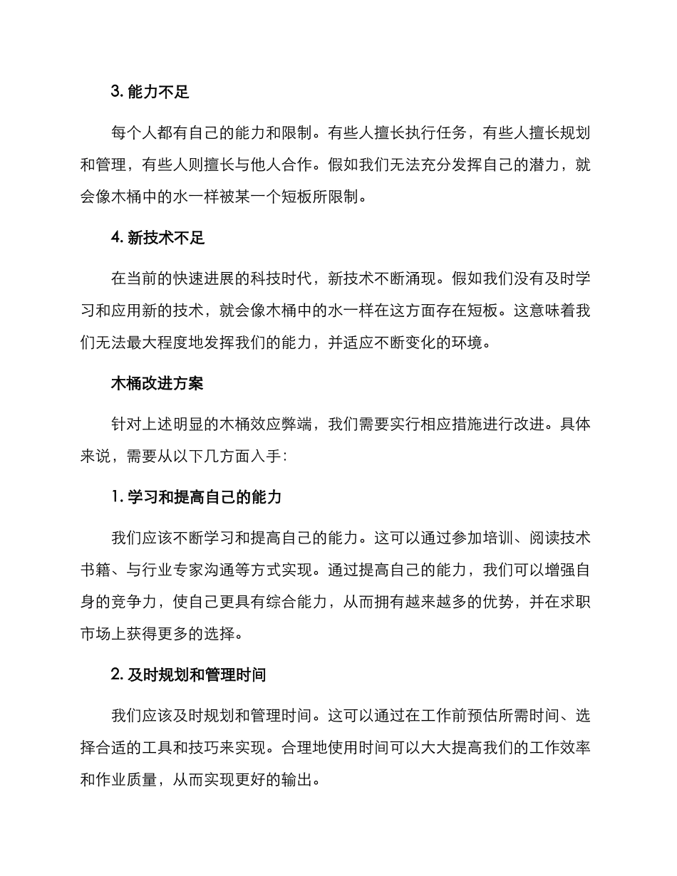 木桶改进方案精辟_第2页