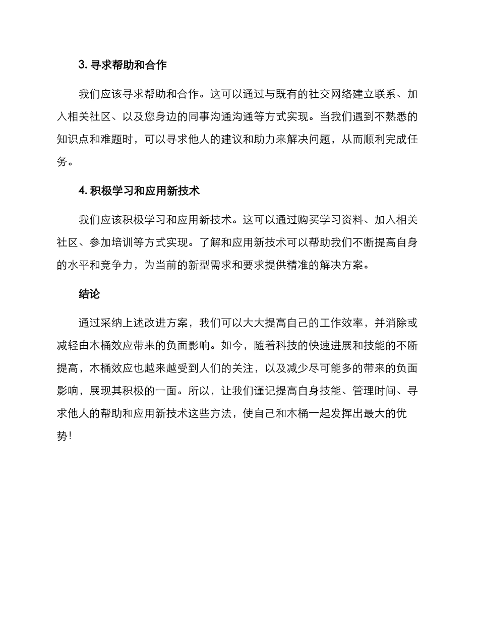 木桶改进方案精辟_第3页