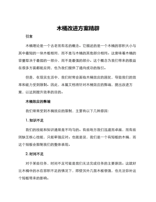 木桶改进方案精辟