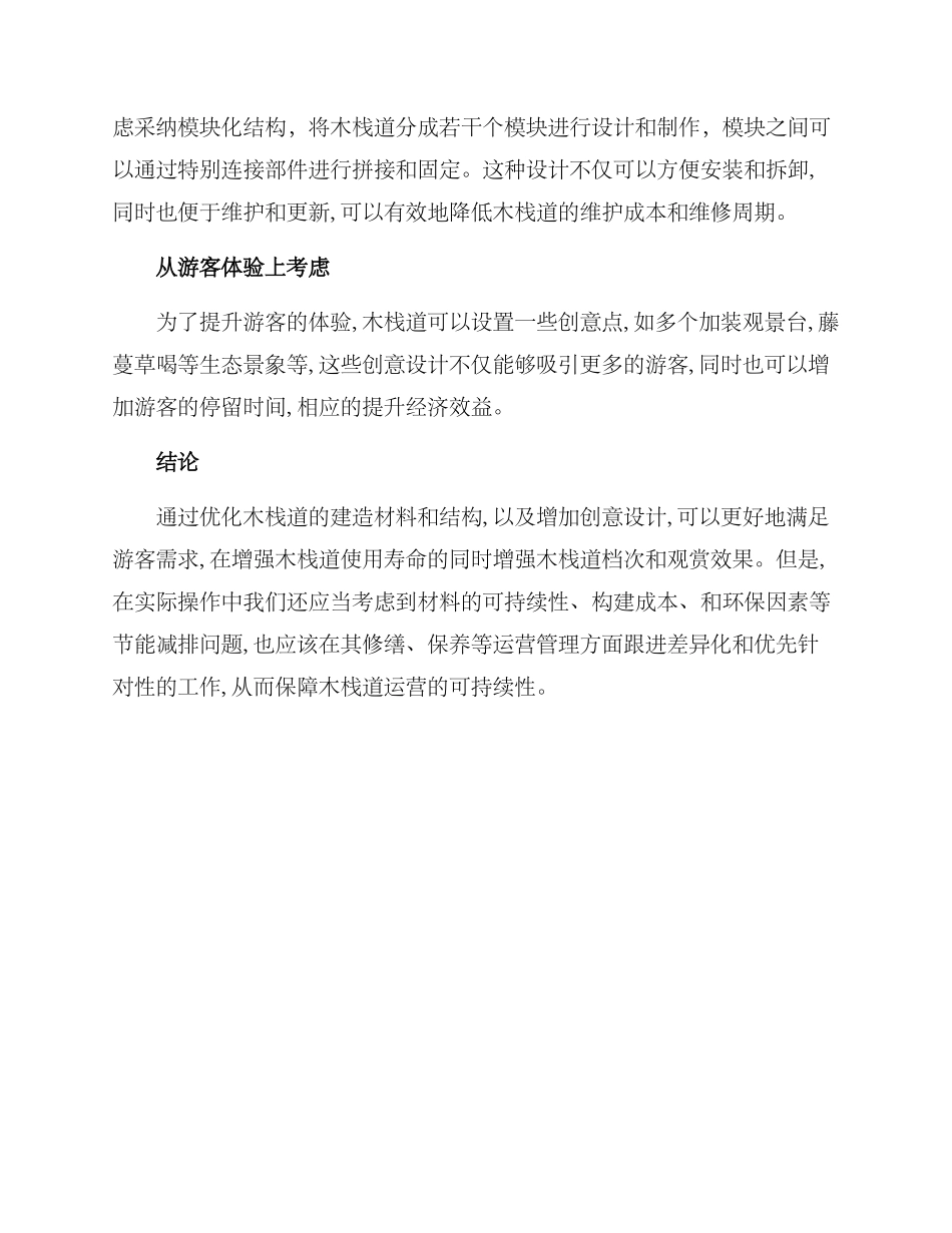 木栈道改造升级方案_第2页