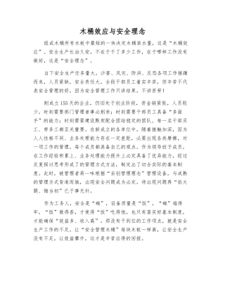 木桶效应与安全理念