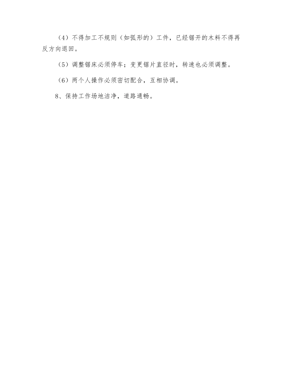 木模修理工安全操作规程_第2页