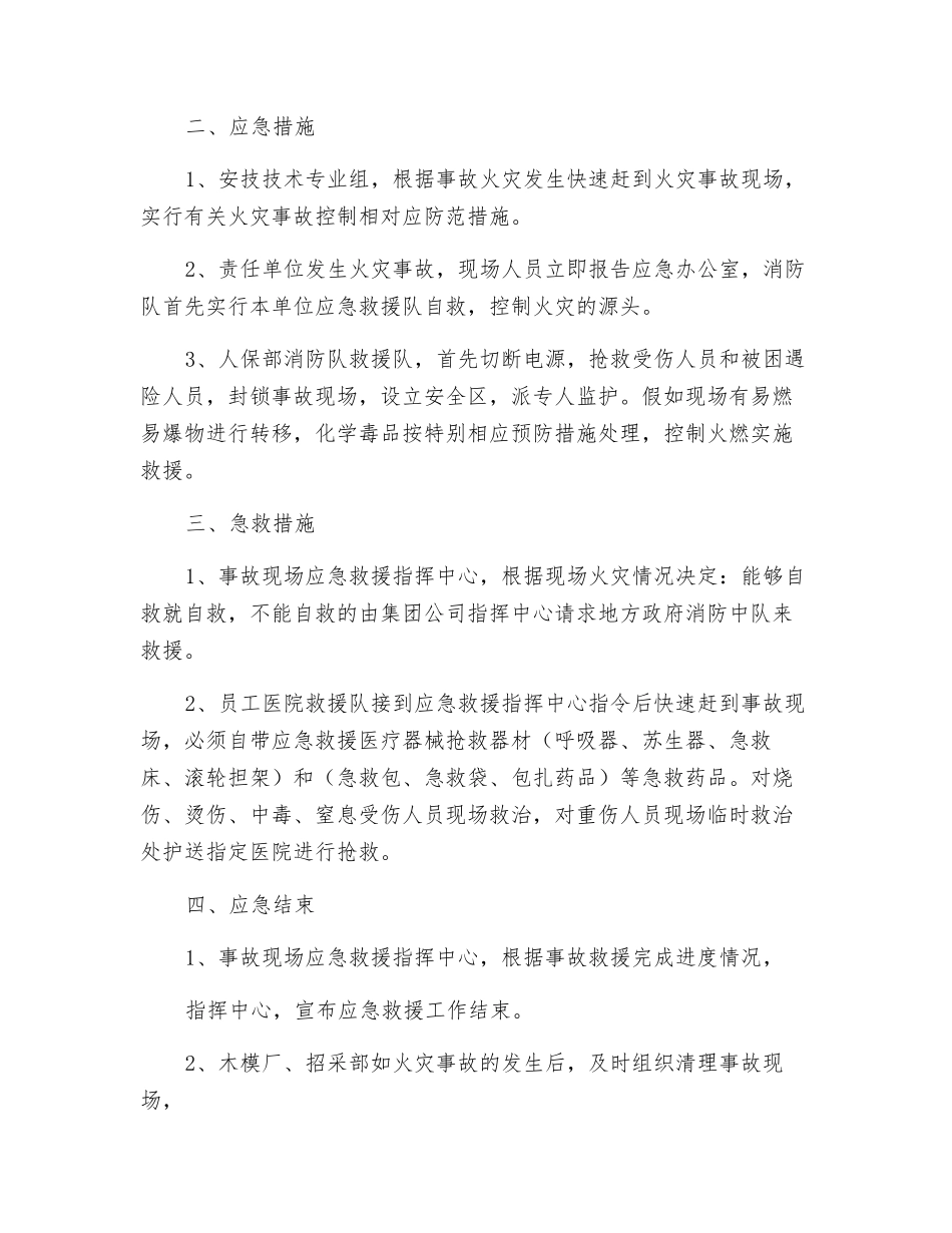 木模、模型库、外购总仓库、火灾事故应急救援预案_第2页