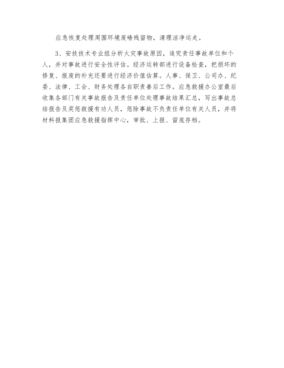 木模、模型库、外购总仓库、火灾事故应急救援预案_第3页