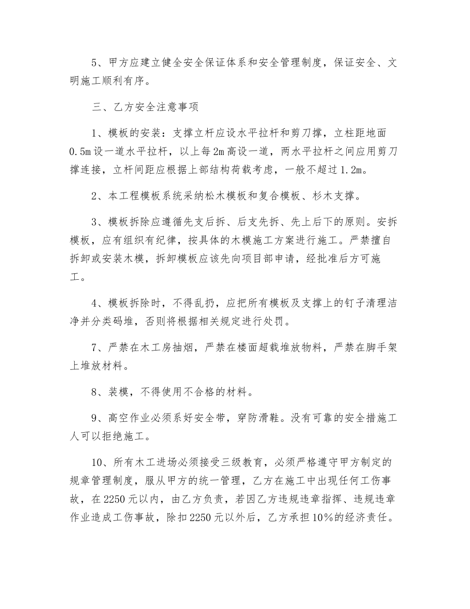 木模工程安全承包合同_第2页