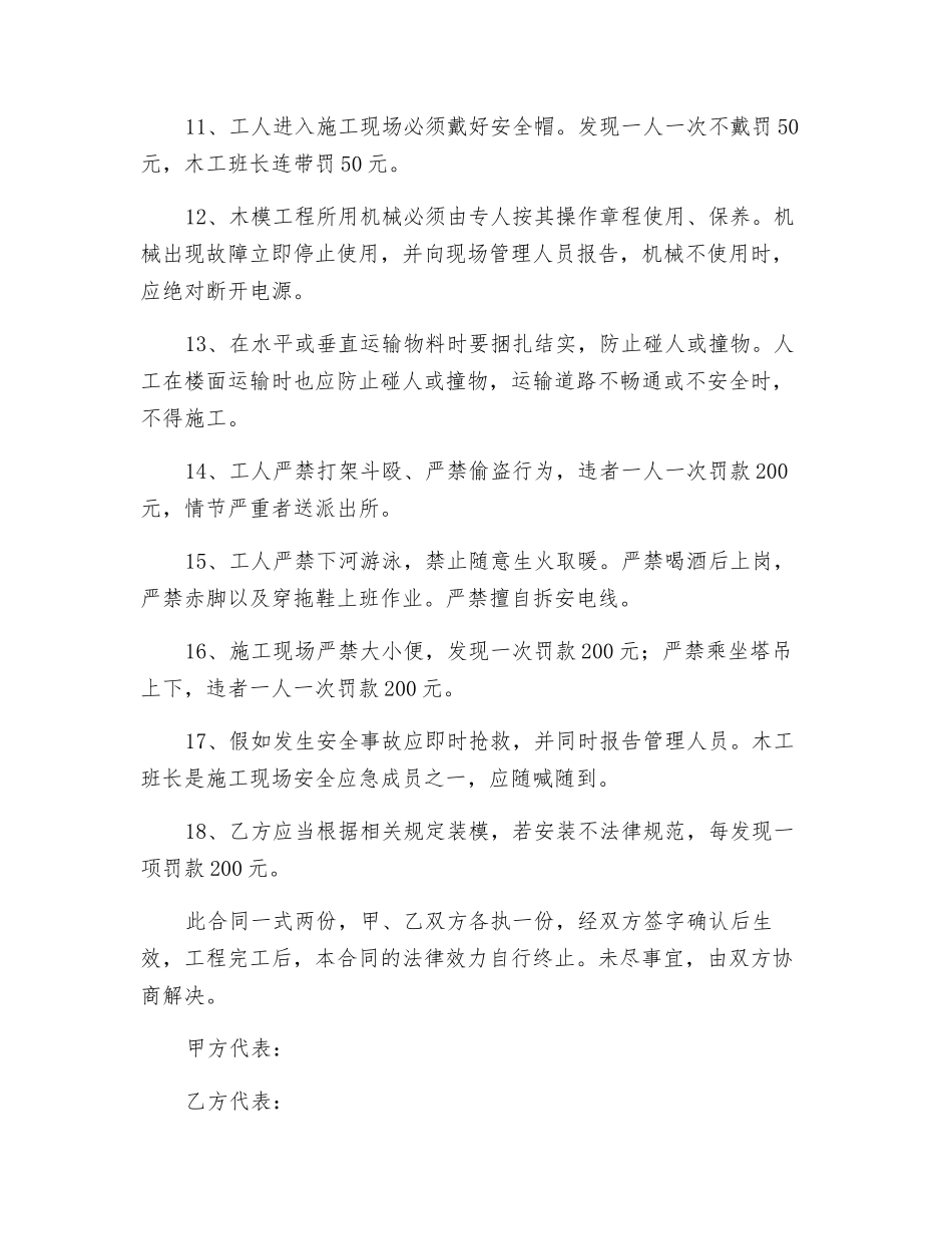 木模工程安全承包合同_第3页