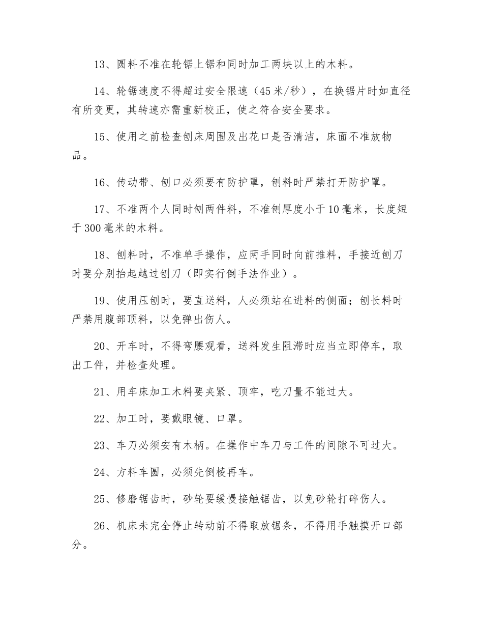 木模工安全操作规范_第2页