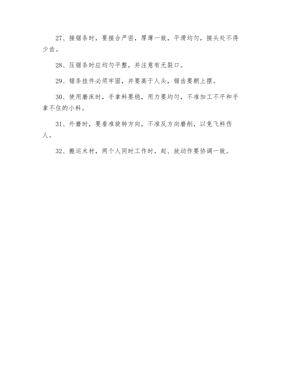 木模工安全操作规范_第3页