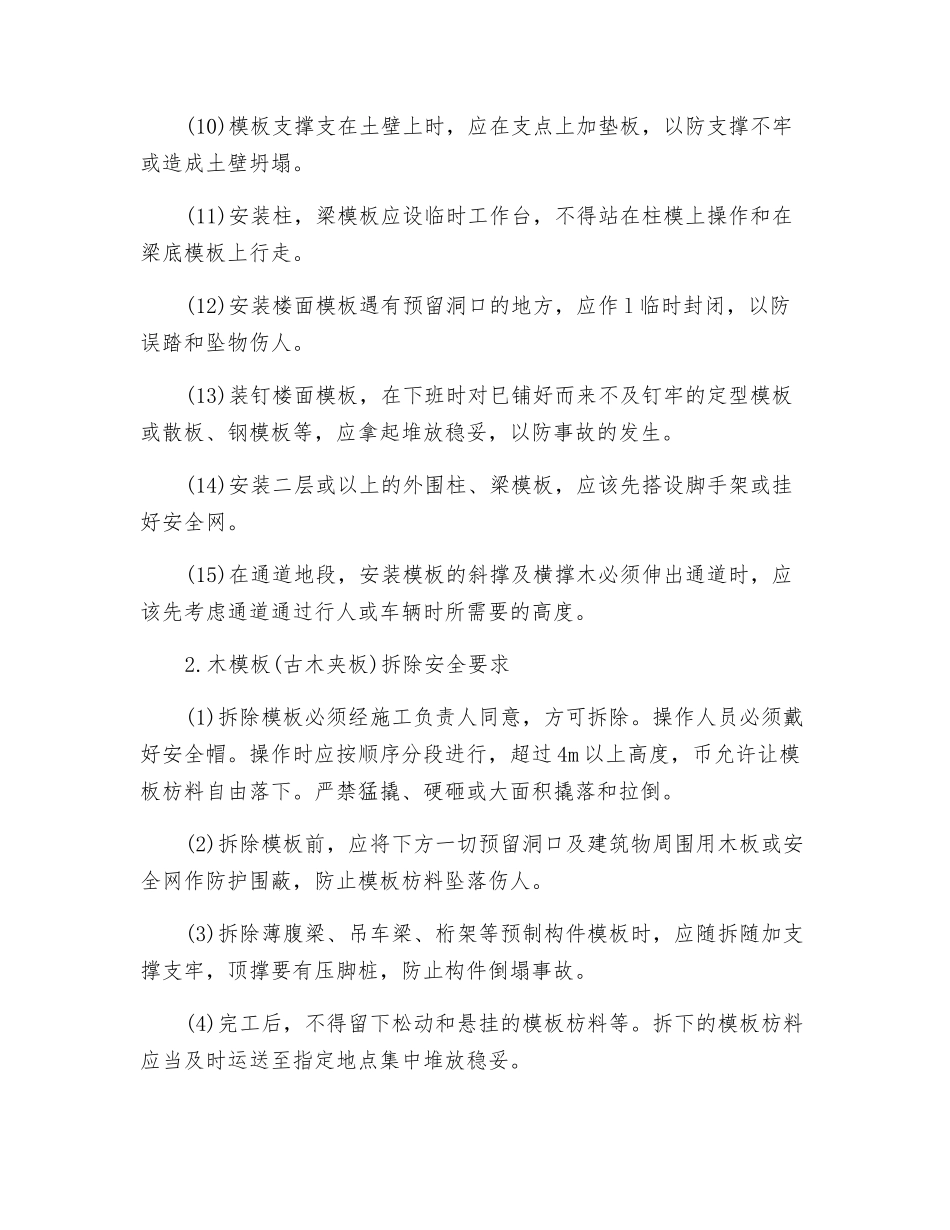 木模板作业安全技术交底_第2页