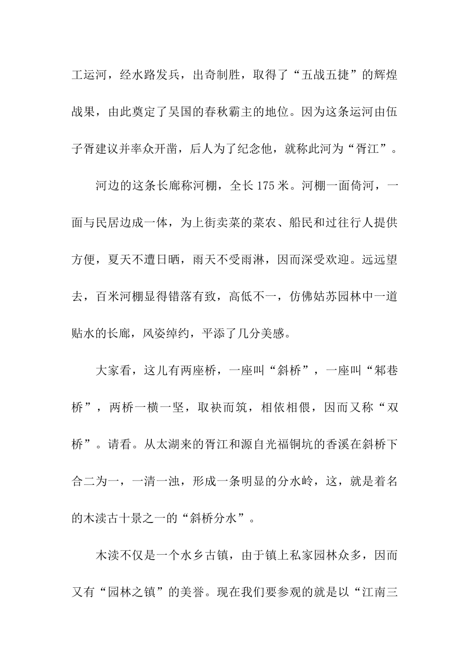 木渎古镇导游词_第2页
