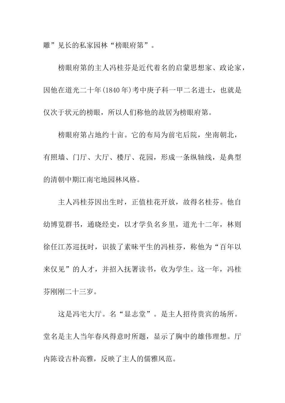木渎古镇导游词_第3页