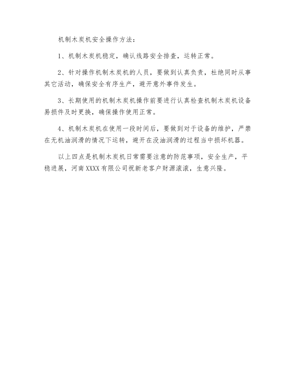 木炭温度冷却在木炭机生产线中的作用性_第2页