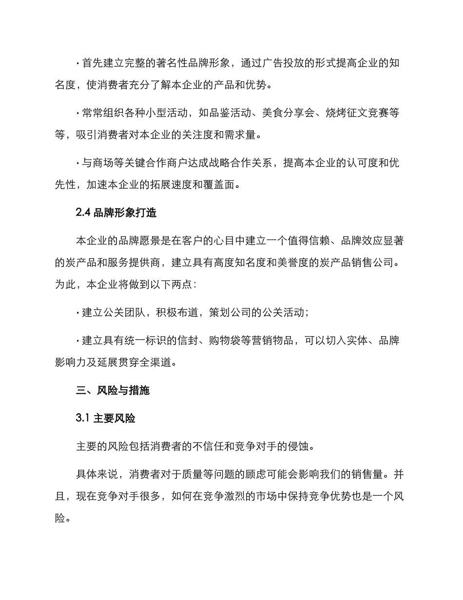 木炭销售经营方案_第3页