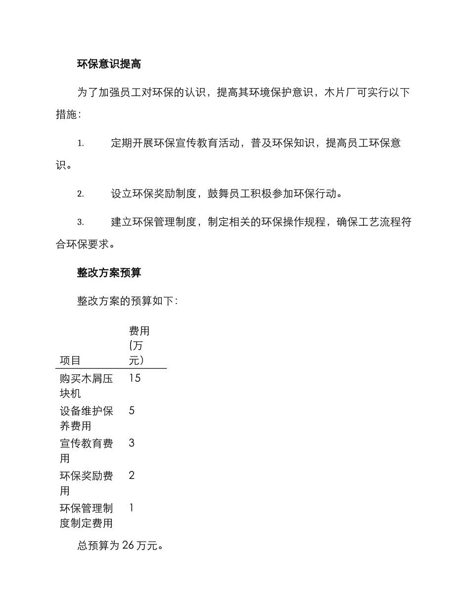 木片厂整改方案_第2页