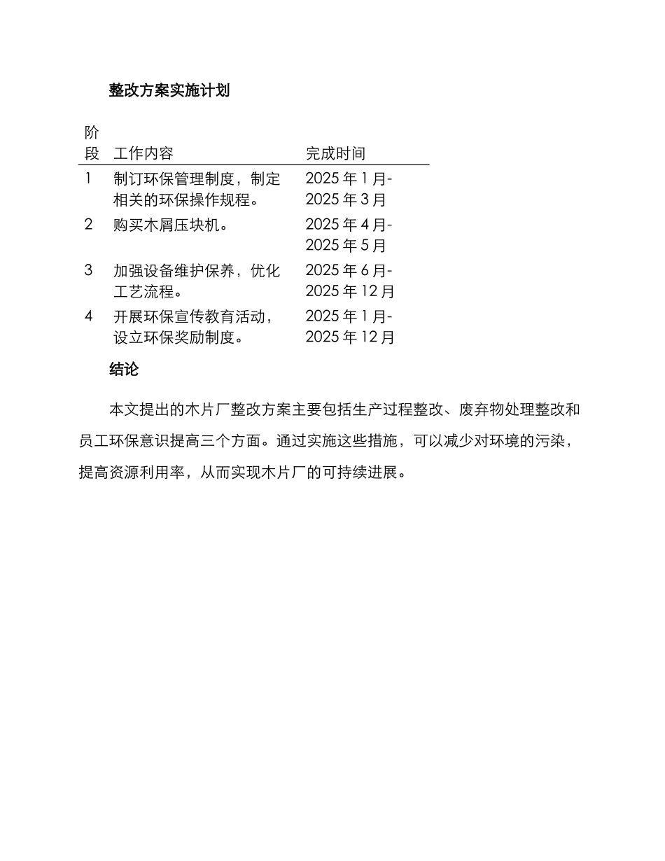 木片厂整改方案_第3页