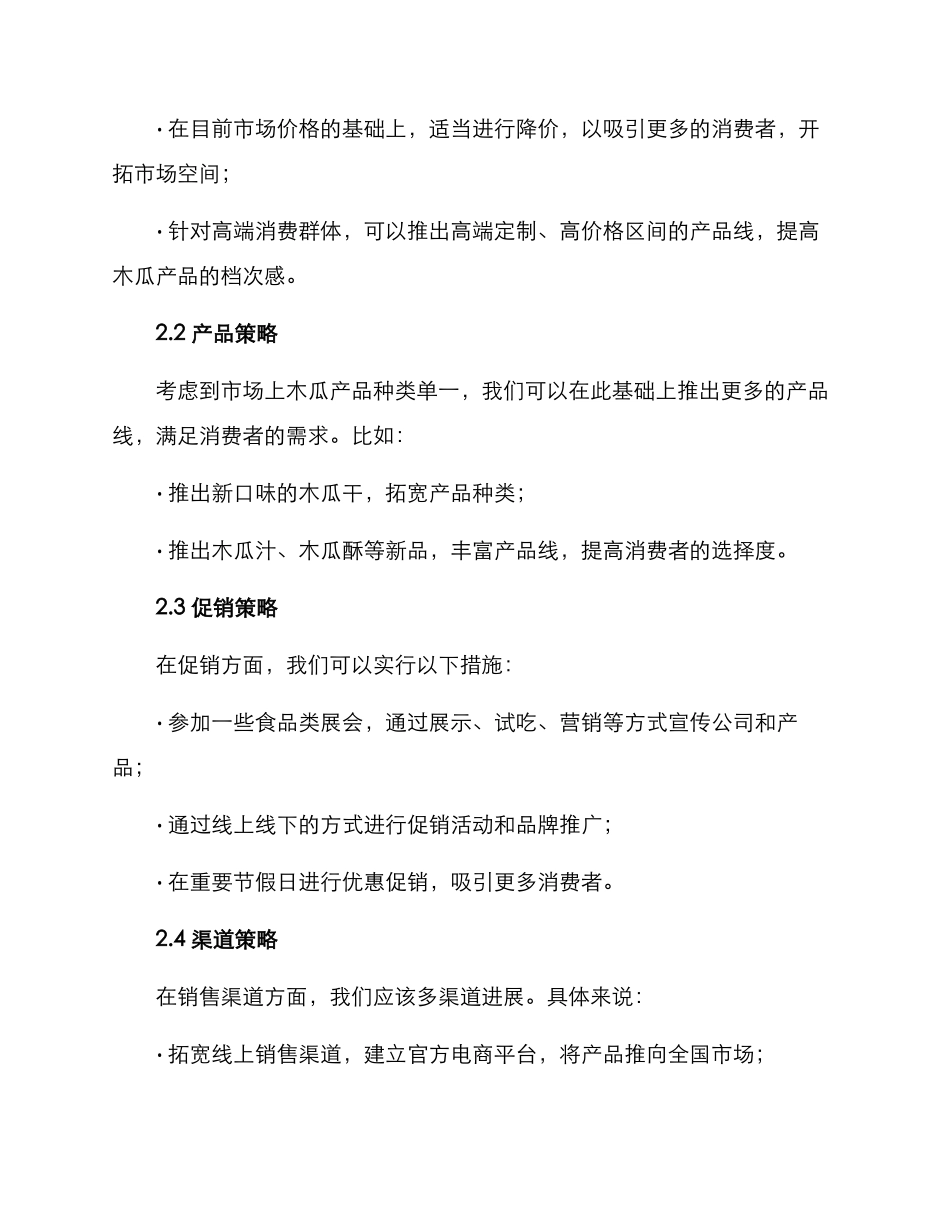 木瓜销售策划方案_第2页