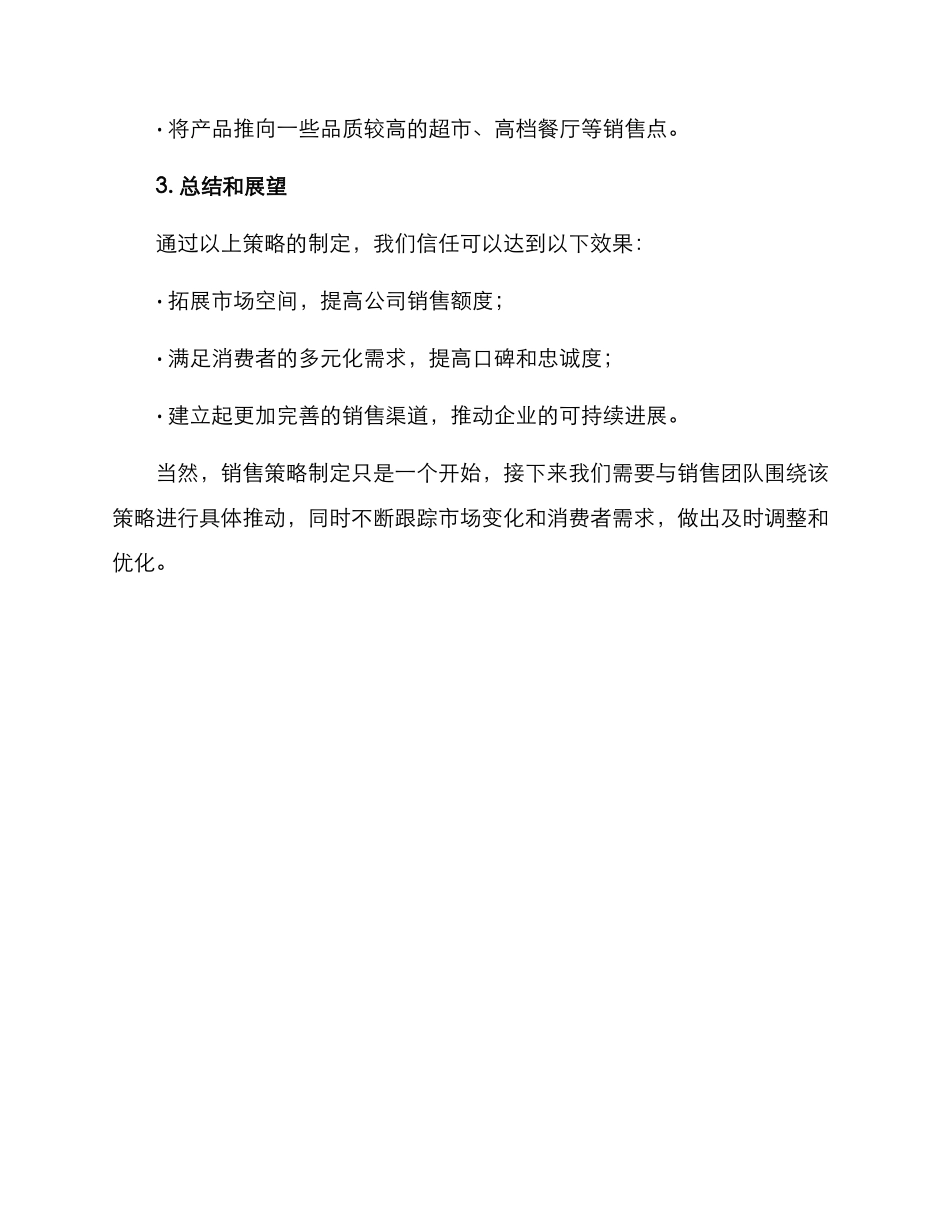 木瓜销售策划方案_第3页