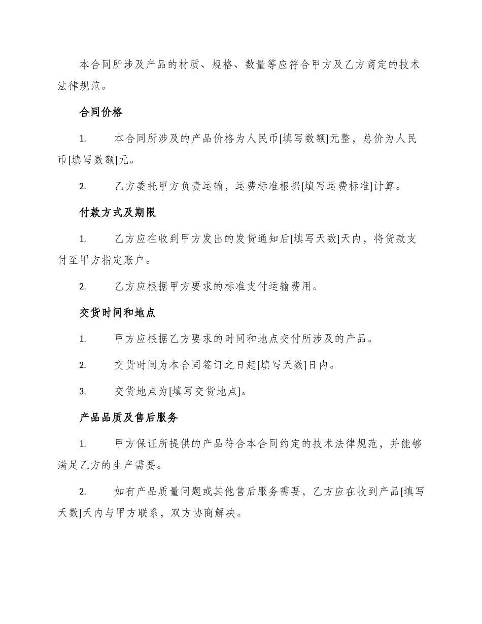 木箱销售合同_第2页