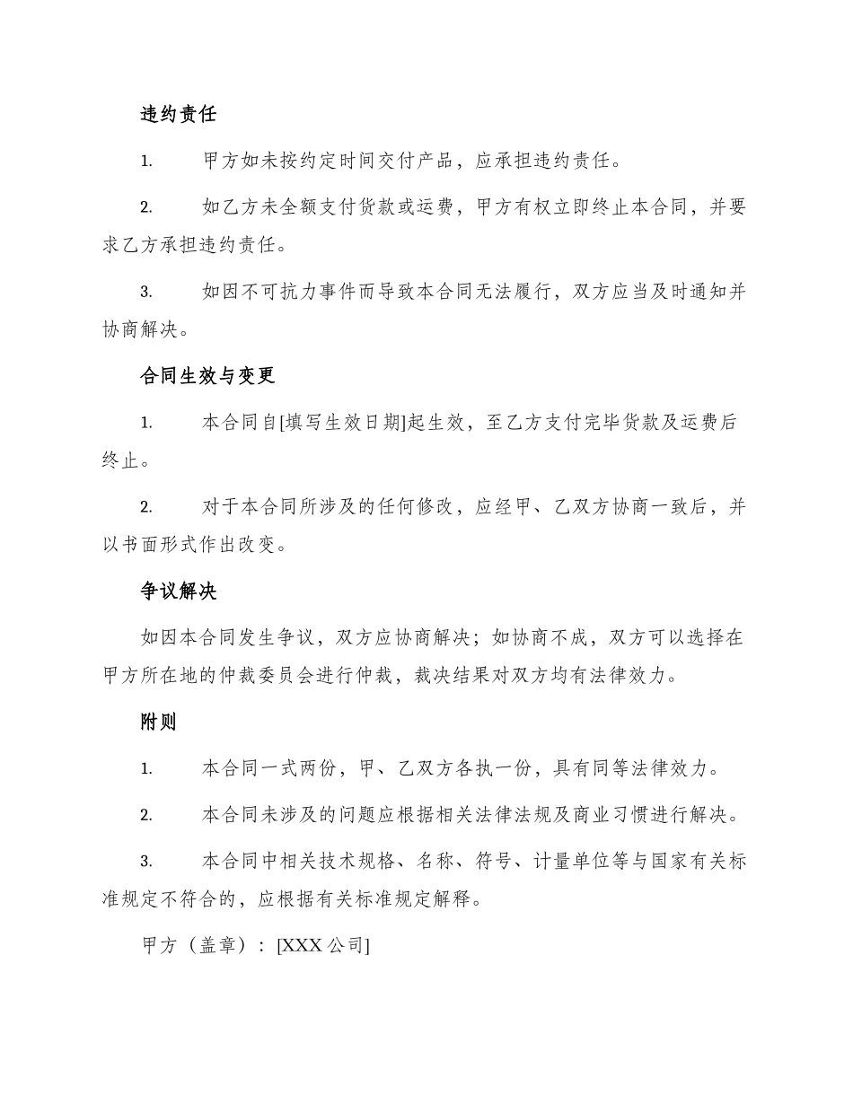 木箱销售合同_第3页