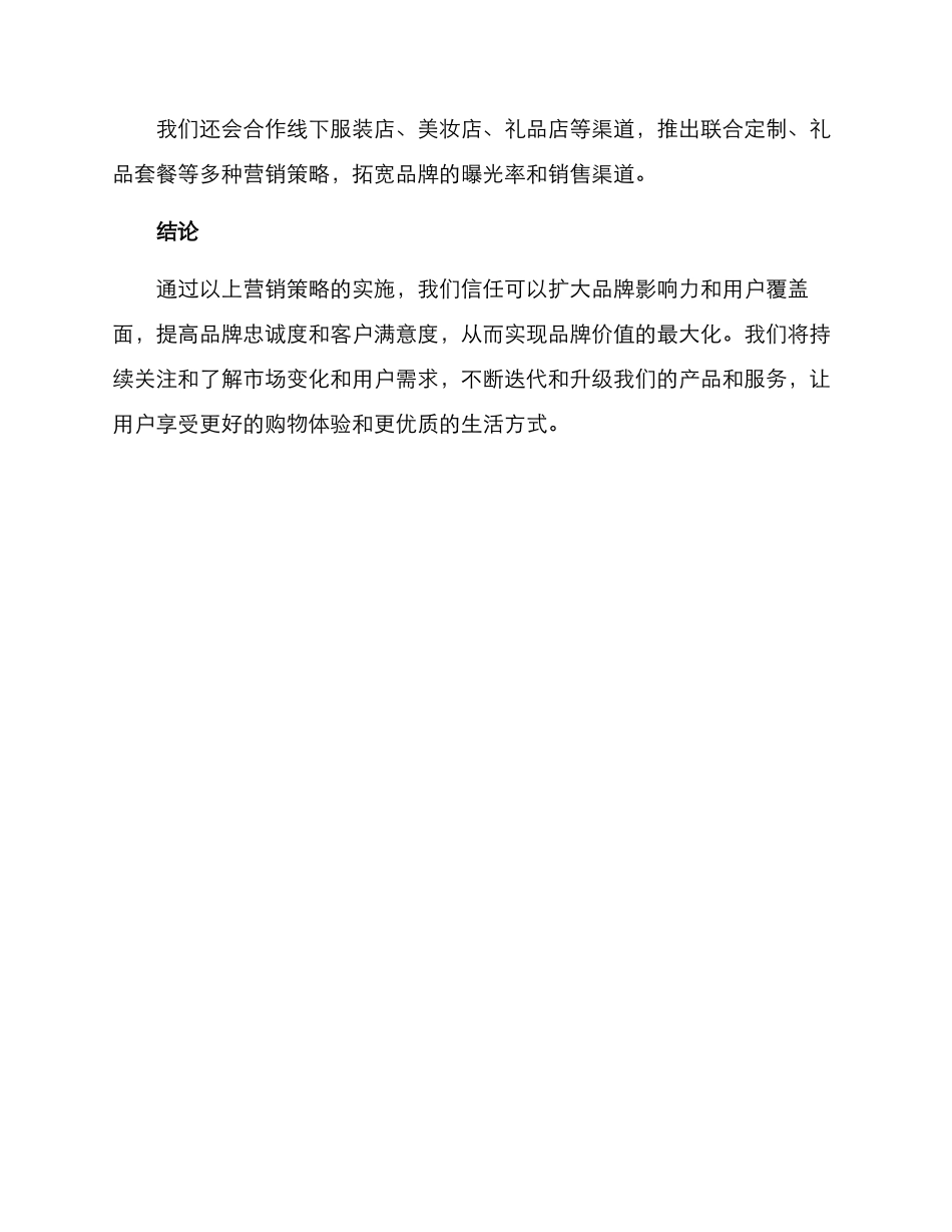 木簪定制营销方案_第3页