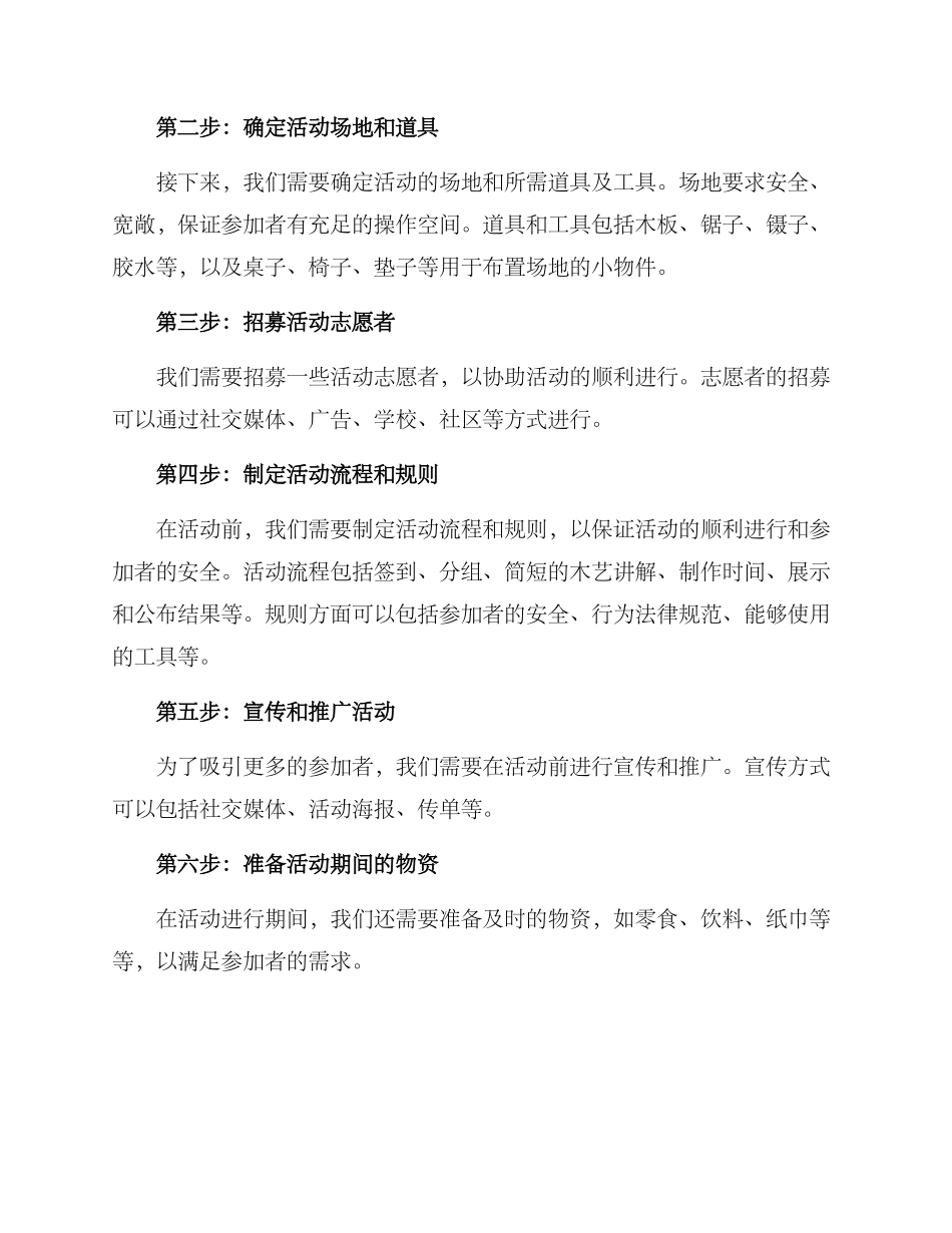 木艺活动策划方案_第2页