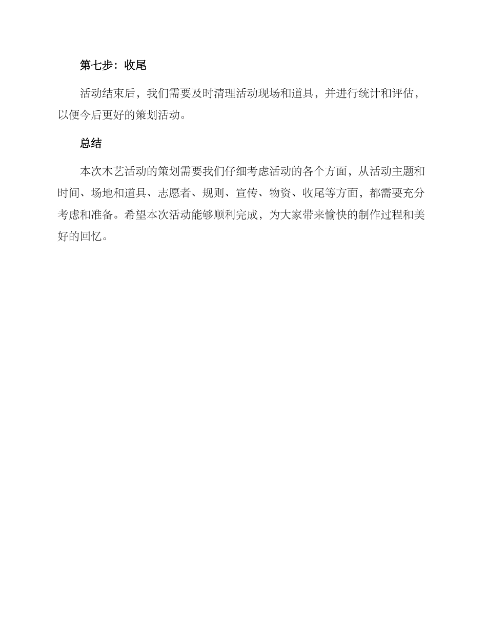 木艺活动策划方案_第3页