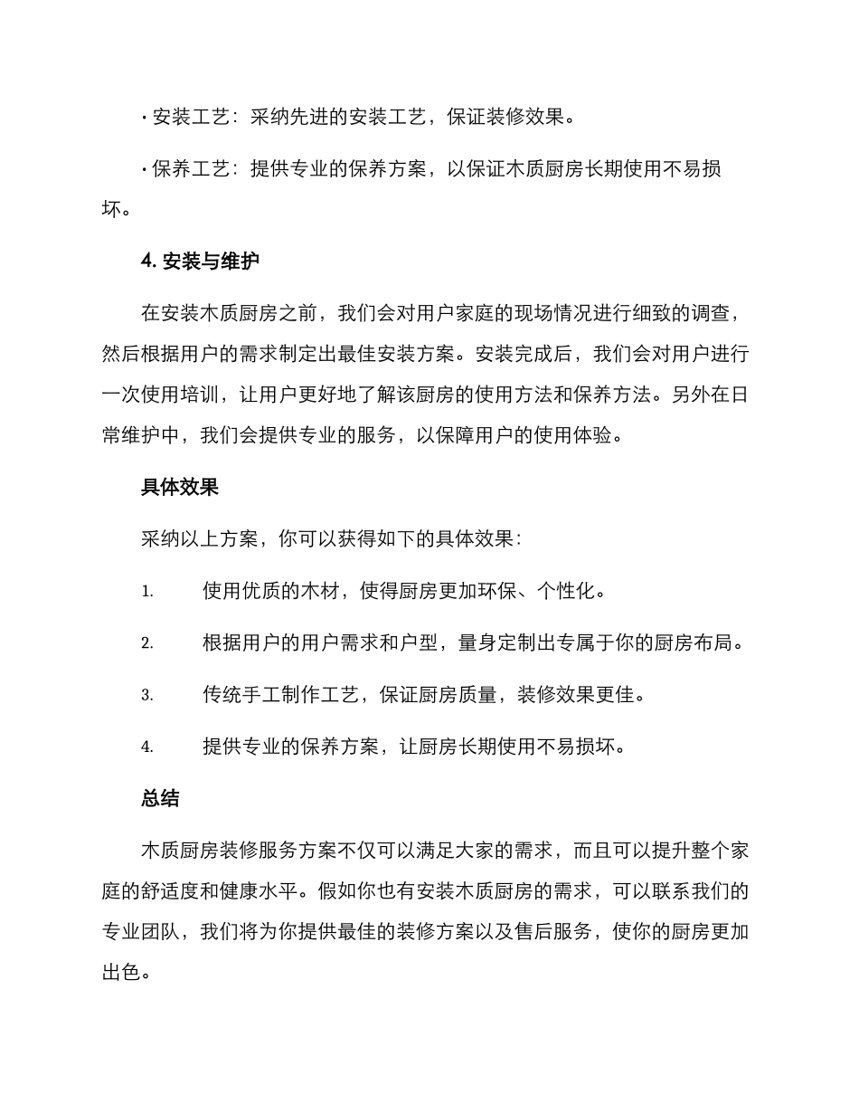木质厨房装修服务方案_第2页