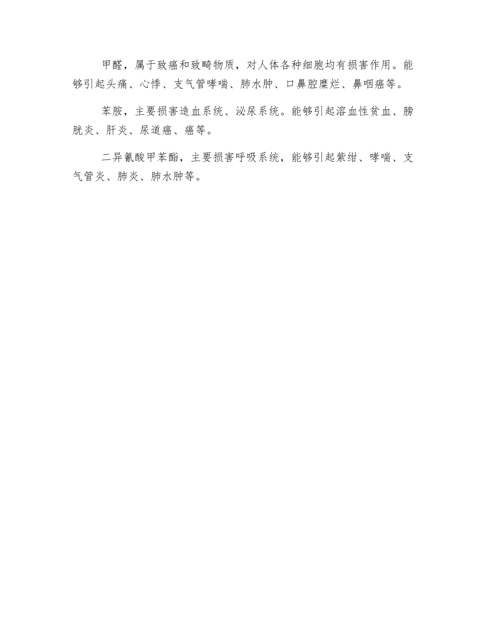 木质家具制造企业存在的职业危害_第2页