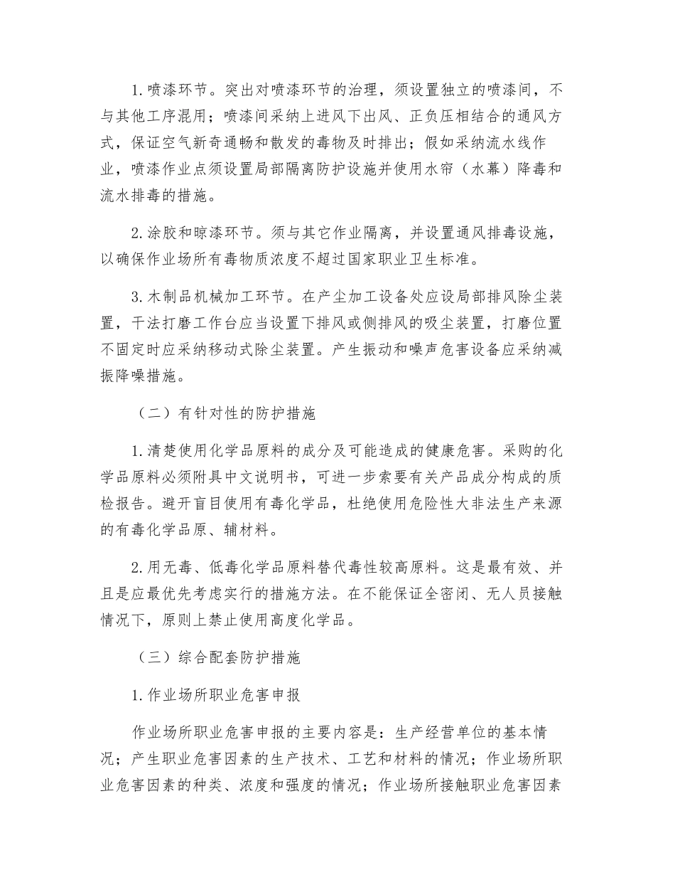 木质家具和人造板企业职业病危害因素及预防_第2页
