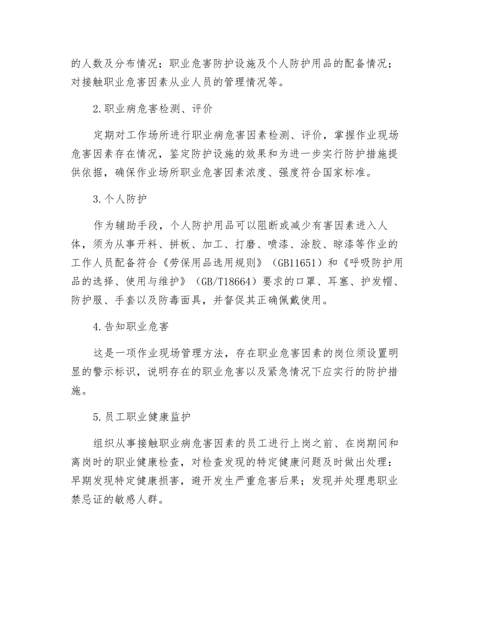 木质家具和人造板企业职业病危害因素及预防_第3页