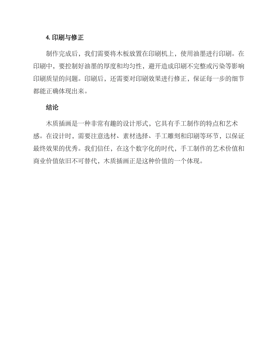 木质插画设计方案_第2页