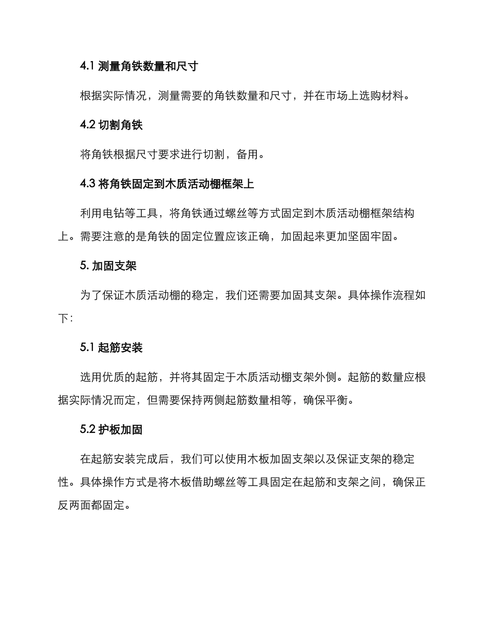 木质活动棚加固方案_第2页